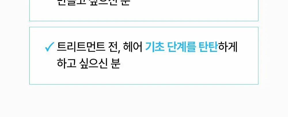 [두피강화] 헤드스파7 비오틴 어드밴스드 트리트먼트 샴푸 740g (탈모증상완화) 상세페이지 23